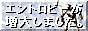 �G���g���s�[�����債�܂���